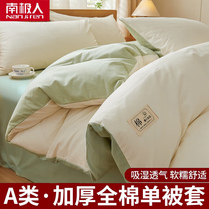 南极人（Nanjiren）纯棉被套200x230cm单件全棉被罩床单床笠四件套宿舍单人床上用品 米白+清绿-40S 【精梳全棉 舒适亲肤】 200*230m单被套