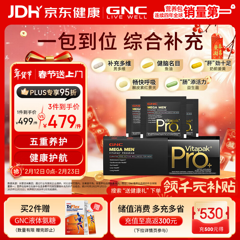 GNC健安喜PRO男士营养升级复合维生素b族鱼油奶蓟益生菌护肝30袋/盒