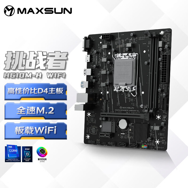 铭瑄（MAXSUN）MS-挑战者H610M-H WIFI游戏主板 支持12490F/13490F/13100 (Intel H610/LGA 1700)