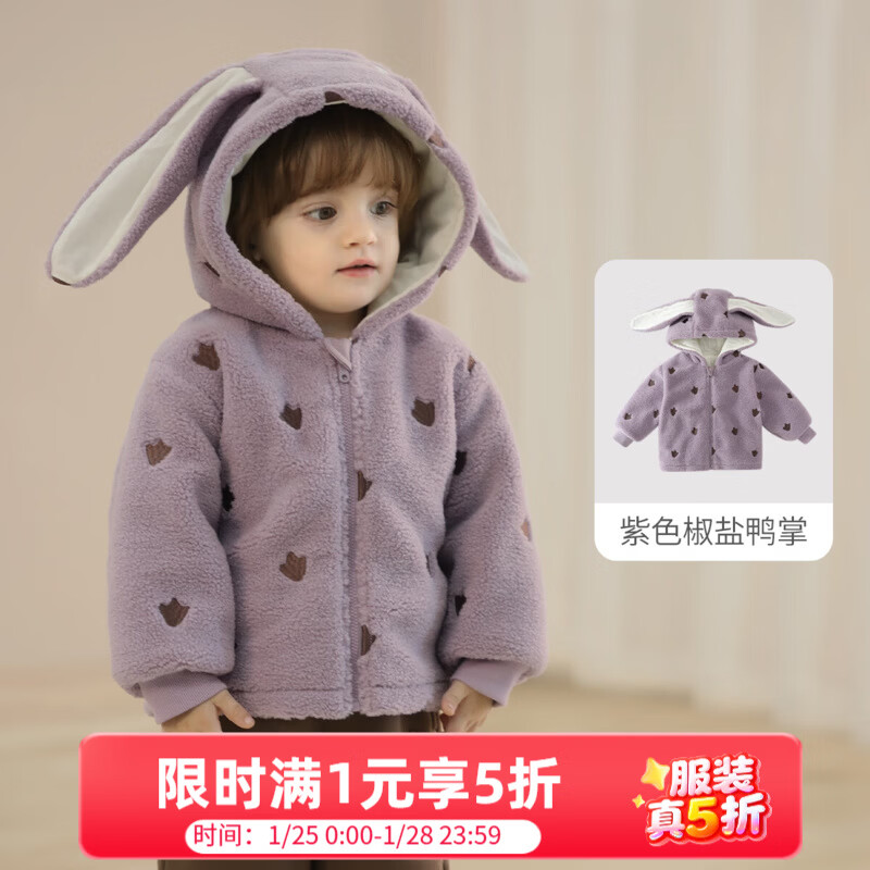 巴厘小猪儿童羊羔绒外套秋冬夹棉加厚宝宝保暖上衣萌趣可爱连帽男女童衣服 紫色椒盐鸭掌 110