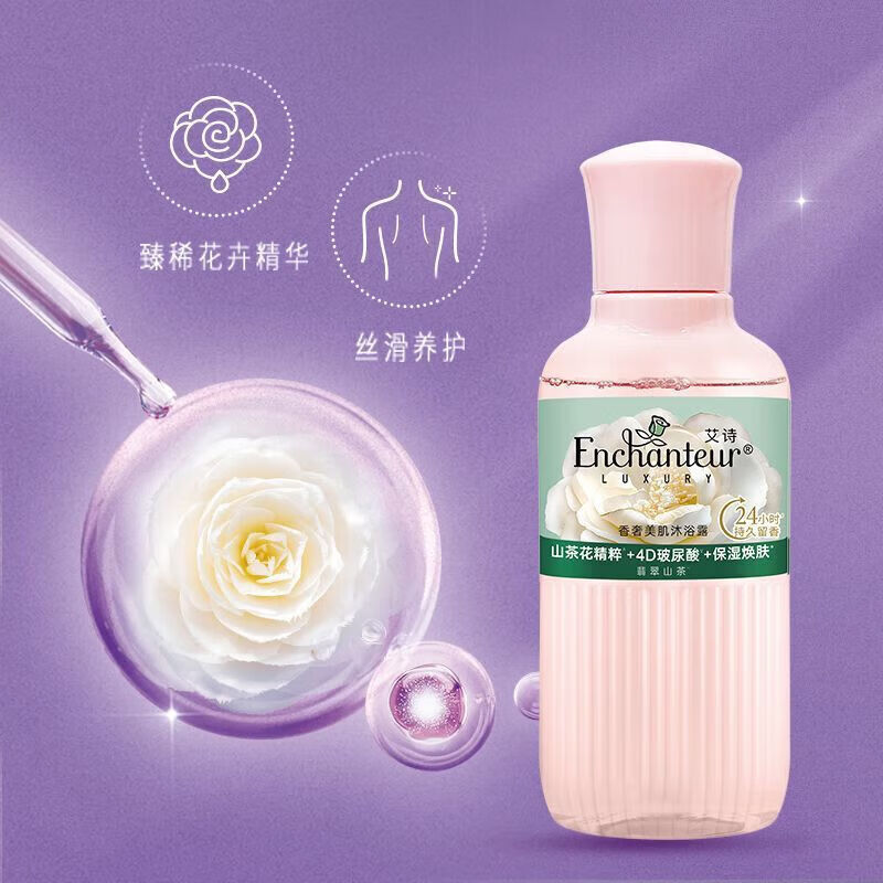 艾诗（Enchanteur）山茶花香沐浴露洗发水套装女士氨基酸美肌补水保湿嫩肤持久留香 【旅行装】沐浴露65g+洗发露80g+护发素65g