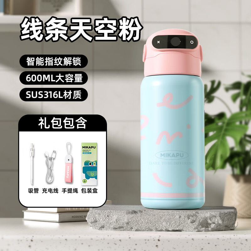 MIKAPU米咔布指纹水杯2026新款密码解锁保温杯学生开学上学专用智能 线条天空粉600ml 600ml