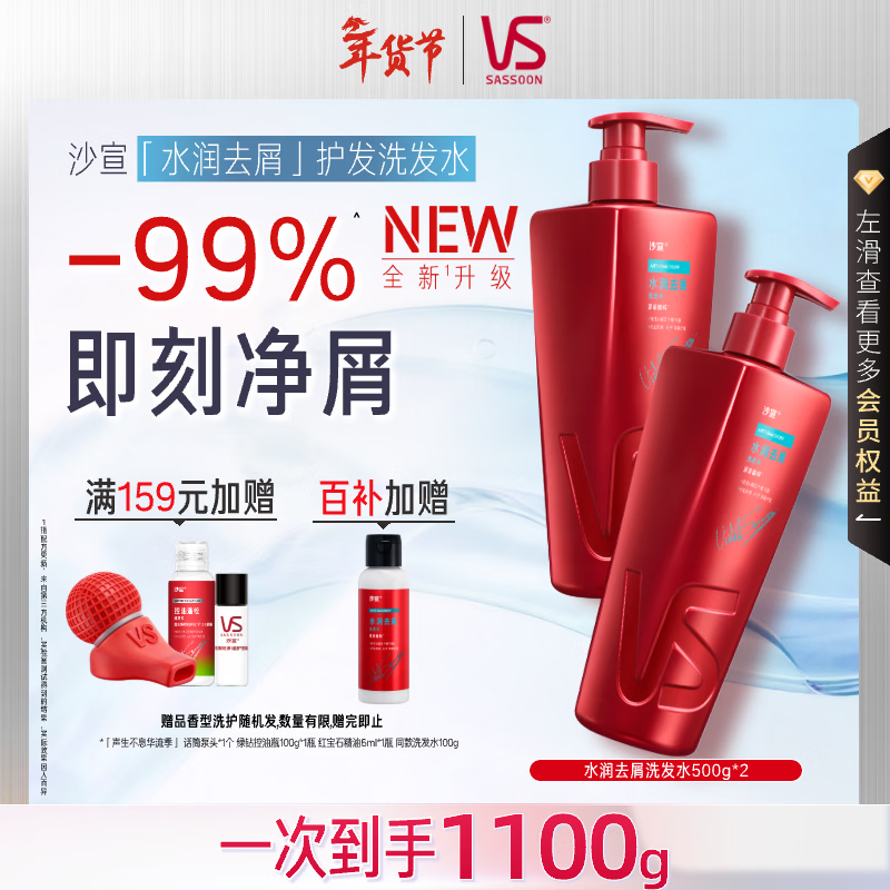 沙宣大红瓶水润去屑500g*2洗发水套装单依纯同款去油柔顺洗发露男女