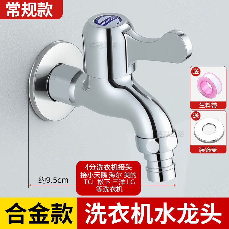 Jeonestan【德国】户外水龙头全铜加长室外防冻洗衣机拖把池阳台自来水龙头 【合金短款】洗衣机龙头