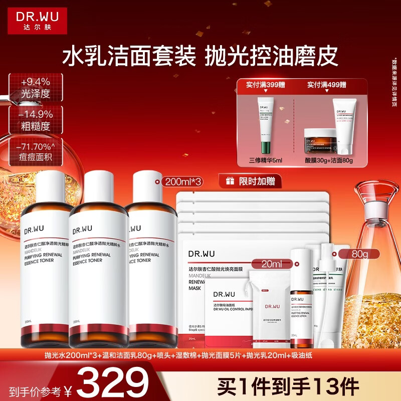 达尔肤（DR.WU）杏仁酸净透抛光精粹爽肤水去角质提亮控油保湿200ml*3新年礼物