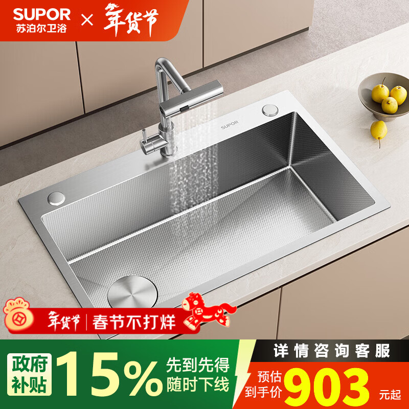 苏泊尔厨房SUS304不锈钢水槽加厚大单槽小米粒压纹防刮洗菜盆台上台下盆 304拉丝米粒压纹手工槽套装|75*45CM+飞雨抽拉龙头