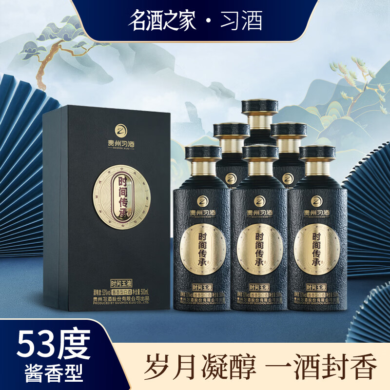 习酒 53度酱香型白酒 礼盒过节送礼整箱纯粮酒  自饮收藏宴请聚会白酒 53度 500mL 6瓶 【习酒时间传承·时间玉液 原箱配3礼袋】