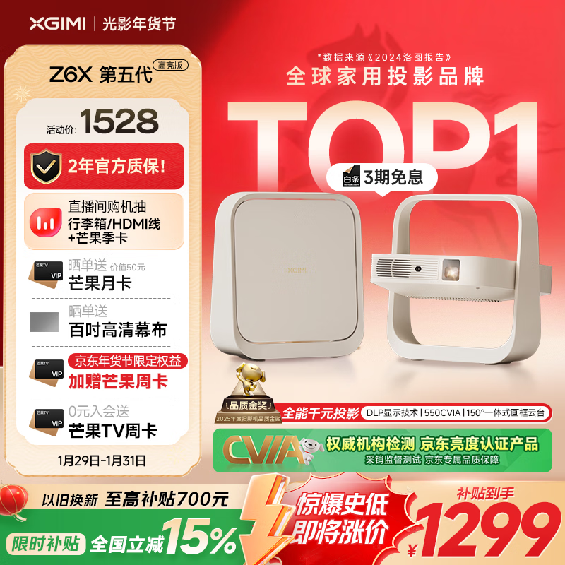 极米Z6X 第五代 高亮版 投影仪家用 轻薄投影机高清 1080P家庭影院 一体式云台  国家补贴 