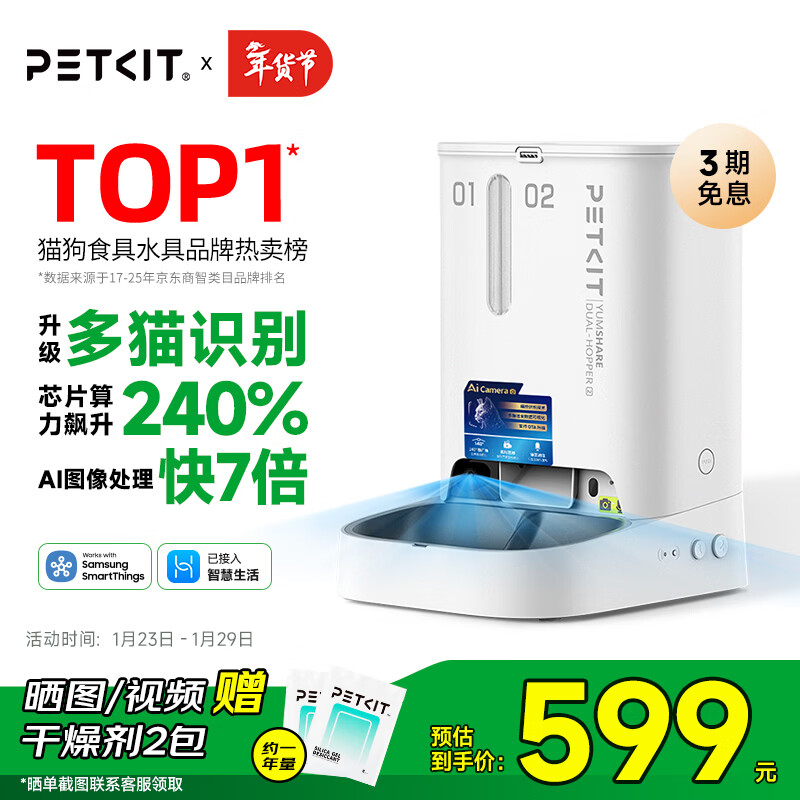 小佩AI宠物智能自动双子星喂食器可视版2代 多猫识别(支持鸿蒙智联)