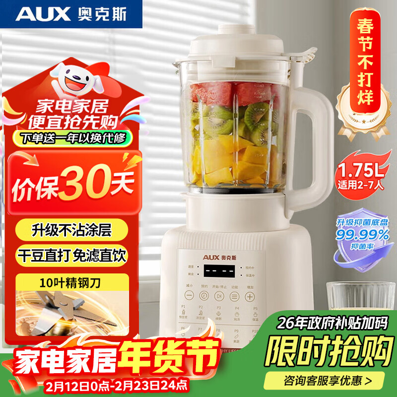 奥克斯（AUX）破壁机 家用多功能1.75L大容量轻音豆浆机榨汁机小型全自动免煮五谷杂粮料理机智能自清洗PB325A