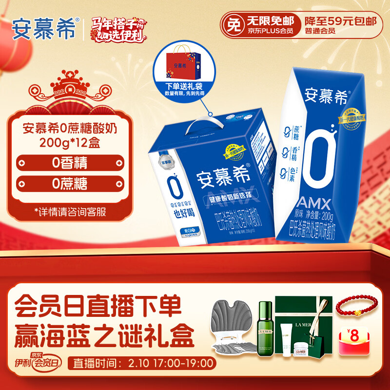 伊利安慕希 0蔗糖酸牛奶200g*12盒 年货礼盒装