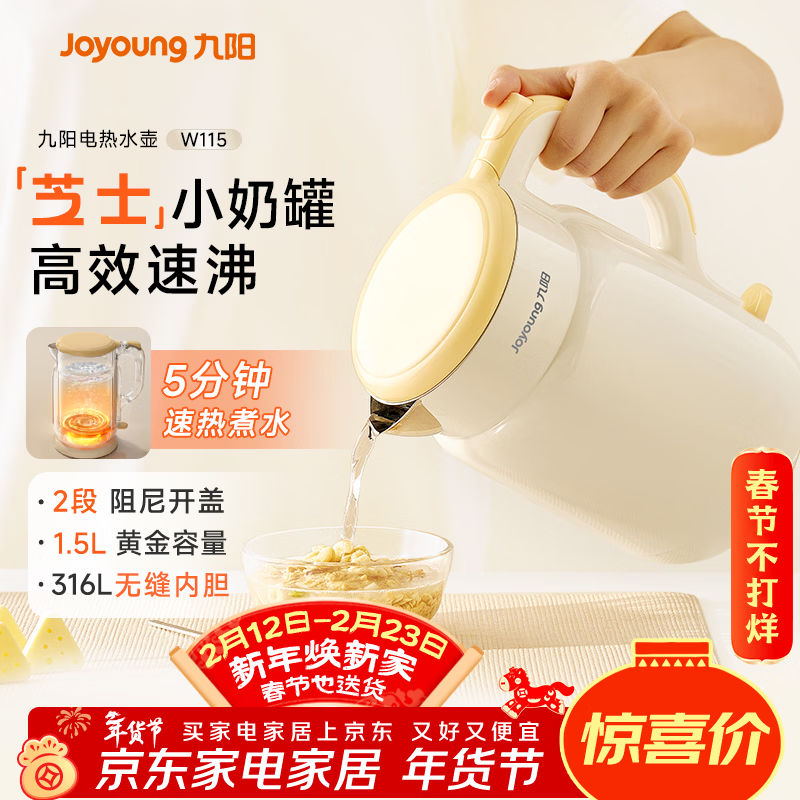 九阳（Joyoung）热水壶烧水壶电热水壶 双层壶体316L不锈钢 一体无缝内胆 1.5L家用0胶水电水壶 K15FD-W115
