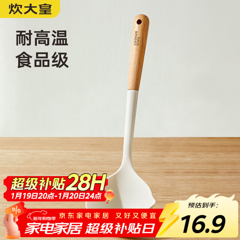 炊大皇 硅胶汤勺 木柄汤勺不粘汤锅火锅汤勺耐高温 白色