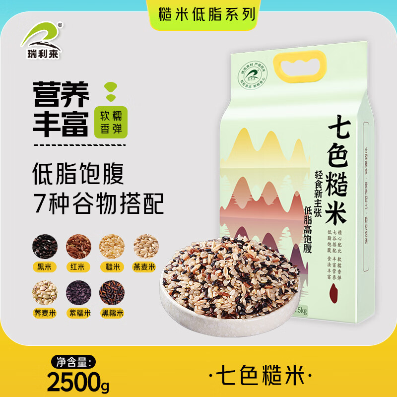 瑞利来七色糙米5斤黑米糙米红米控糖人用东北低脂杂粮五谷粗粮大米伴侣