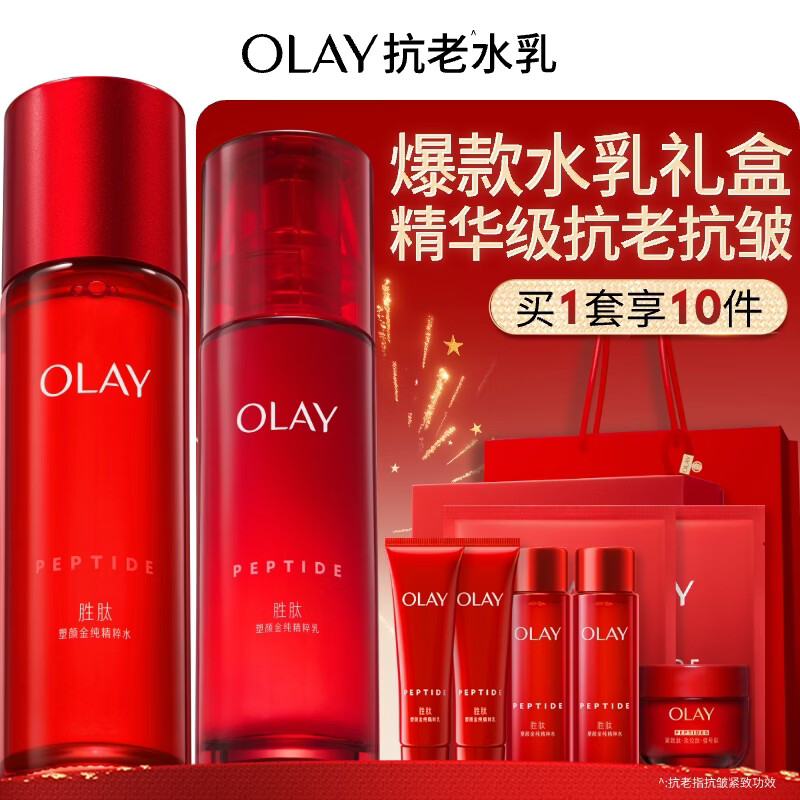 玉兰油（OLAY）大红瓶水乳液保湿抗皱紧致化妆品护肤品套装礼盒生日新年礼物女