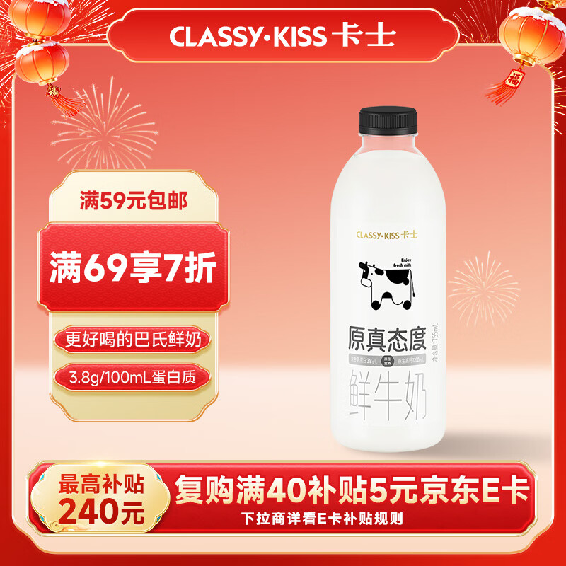 卡士（CLASSY.KISS）原真态度鲜牛奶755mL 3.8g原生乳蛋白 巴氏杀菌鲜奶