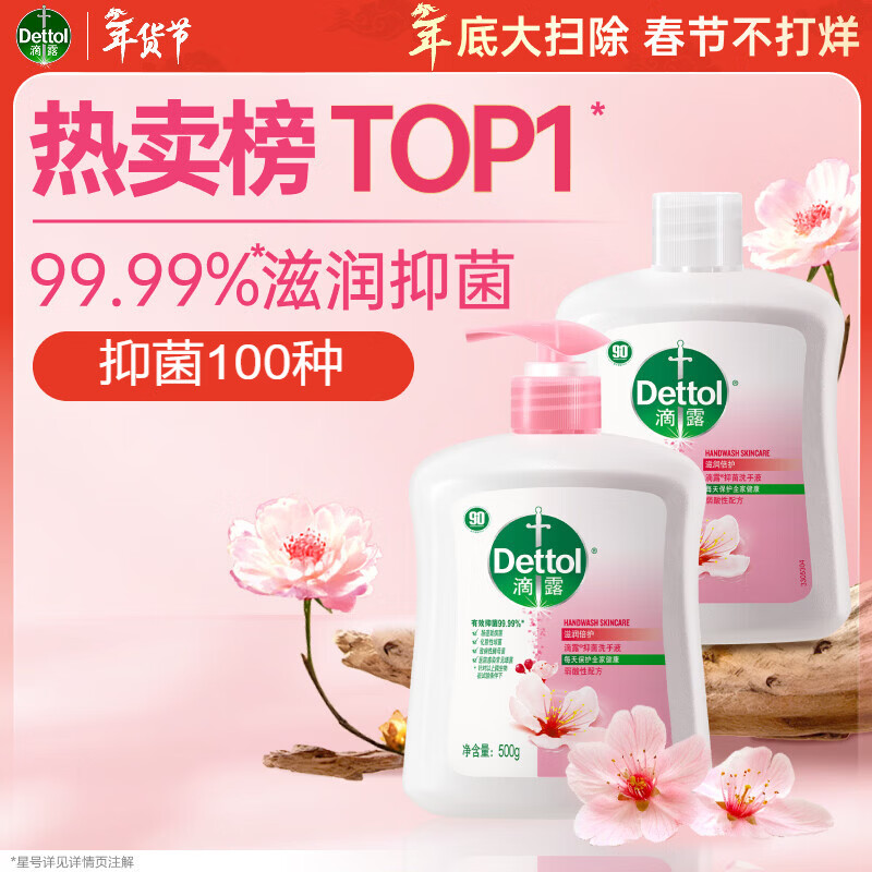 滴露（Dettol）洗手液抑菌杀菌消毒滋润500g+500g 补充装儿童家庭护手替换