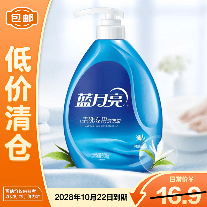 蓝月亮手洗专用洗衣液风清白兰500g/瓶 6件 6.65元 - 86线报