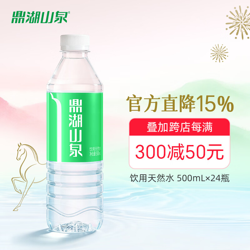鼎湖山泉饮用天然水 500ML/瓶 含矿物质 瓶装水 口感清甜 24瓶