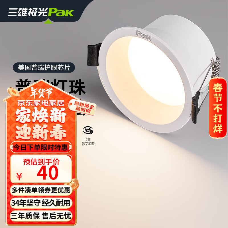 三雄极光普瑞全光谱筒灯led嵌入式超薄孔灯深杯防眩客厅吊顶过道无主灯具 【升级普瑞】7W/4000K/开孔75mm/RA98