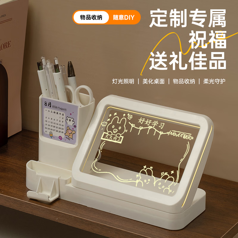 溥畔小夜灯学生笔筒涂鸦板桌面毕业生日礼物学习励志可擦记事板写字板 批量定制款-不支持退货哦-备注联系客服改价