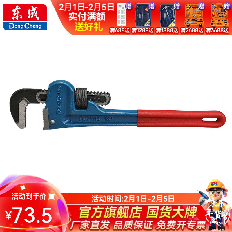 东成 美式重型管钳 350mm/14寸美式重型管钳D071114