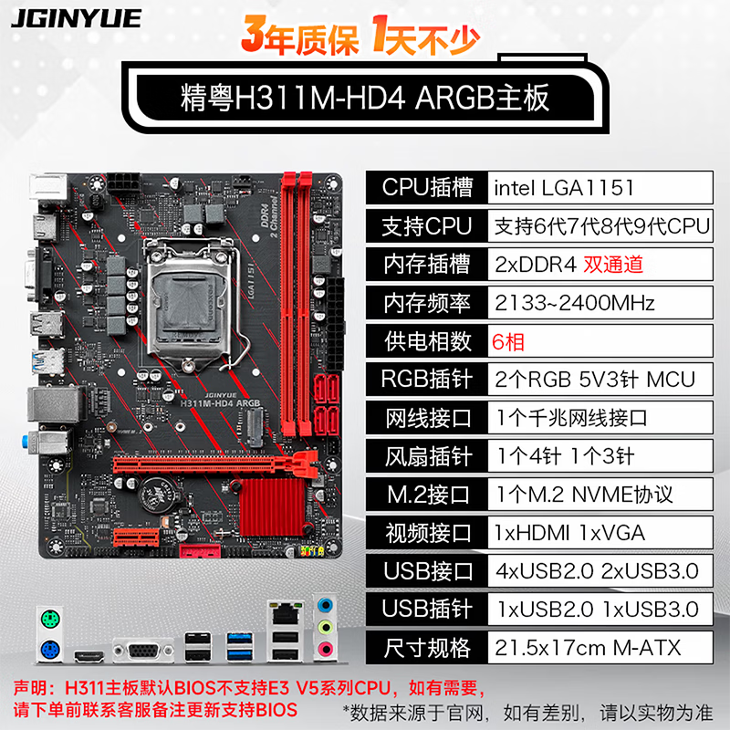 精粤 H311M HD4 ARGB DDR4 图 3