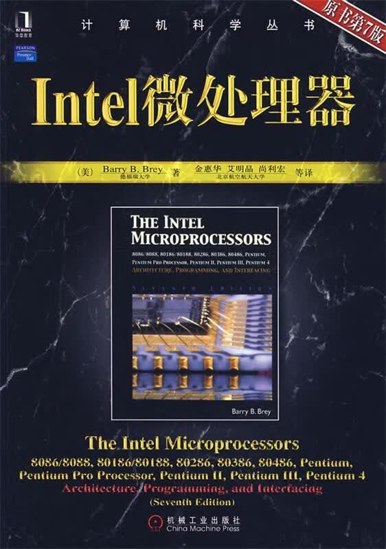 Intel微处理器【正版图书，放心购买】