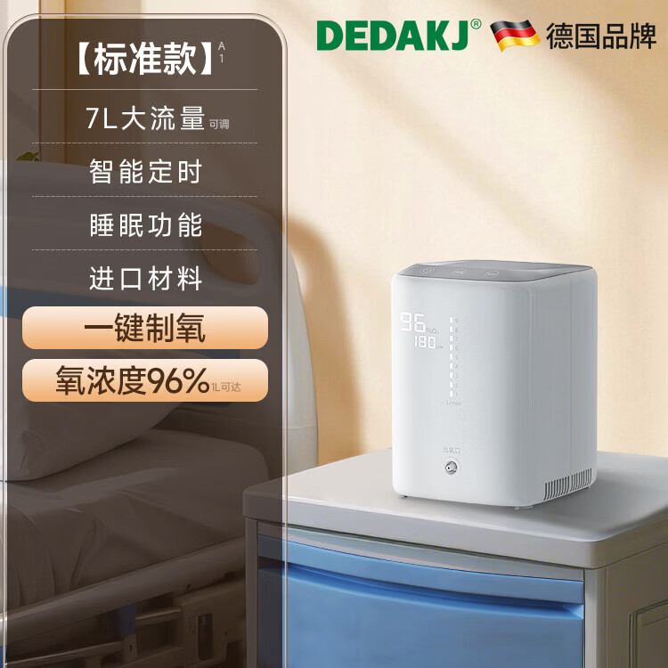 德达德国DEDAKJ制氧机家用老人孕妇氧气吸氧机高原便携式家庭小型车载 标准款A1【7升可调+10级过滤】