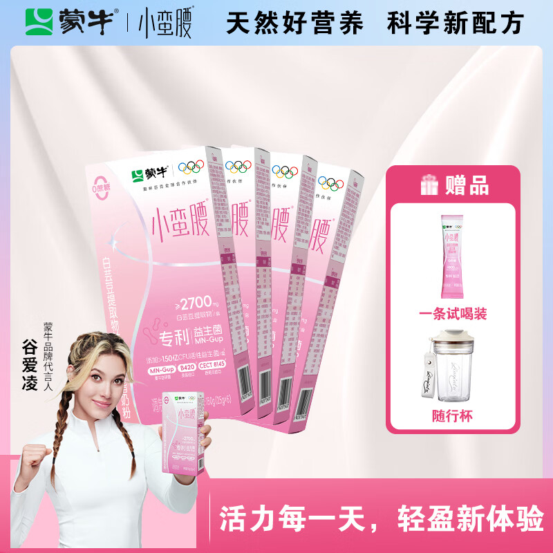 蒙牛小蛮腰白芸豆提取物益生菌脱脂奶粉左旋肉碱饱腹膳食纤维0蔗糖 四盒 仅需297元