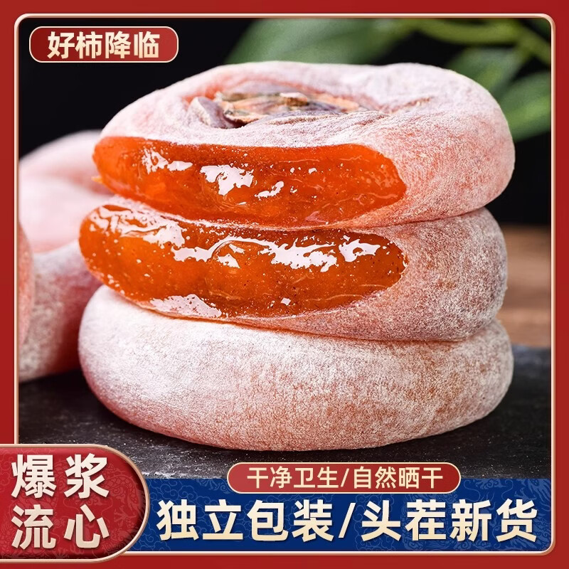 广西正宗老式柿饼流心柿饼子霜降吊柿子饼农家糖心柿饼果干蜜饯 圆柿饼500g