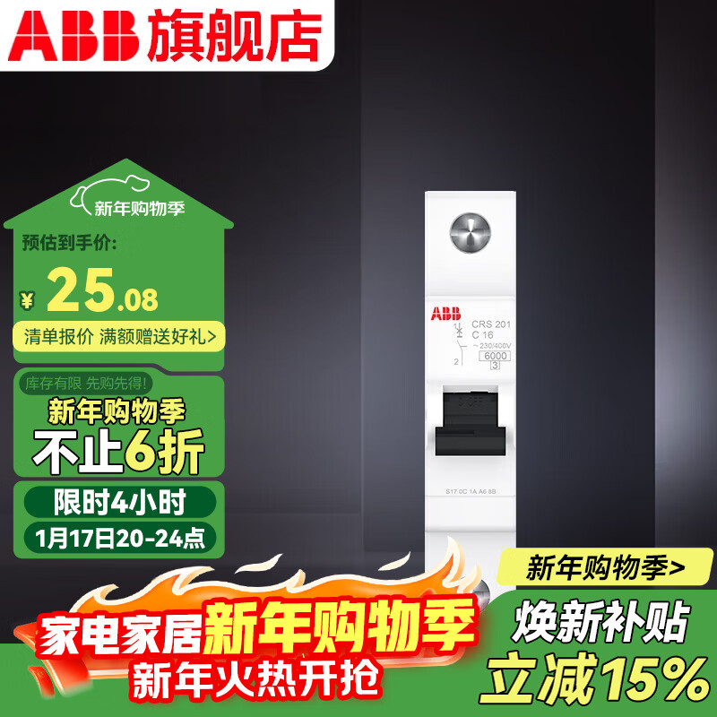 ABB断路器 新一代CR系列1P空气开关6000安高分断 单进单出单极空开 1P 16A