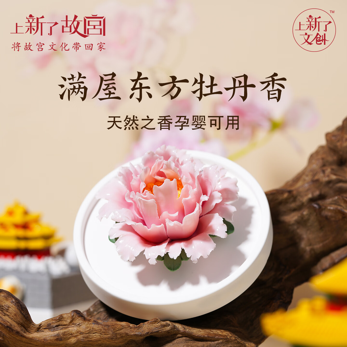 上新了文创 故宫牡丹陶瓷花非遗香薰扩香石香氛摆件生日三八节女神礼物