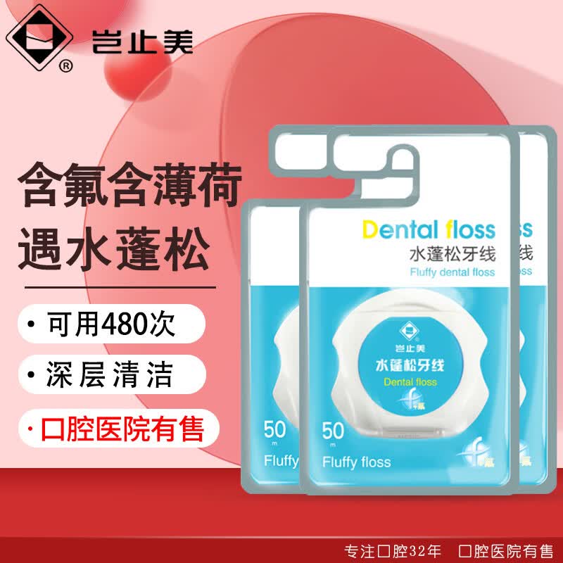 岂止美水蓬松牙线卷50m*3 可用480次 含氟含薄荷正畸扁线超细滑牙线便携