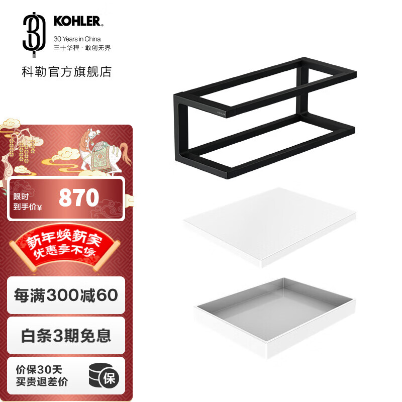 科勒（KOHLER） 格跃浴室挂件置物架卷纸架 格跃300mm洗漱套装(BL)-升级版