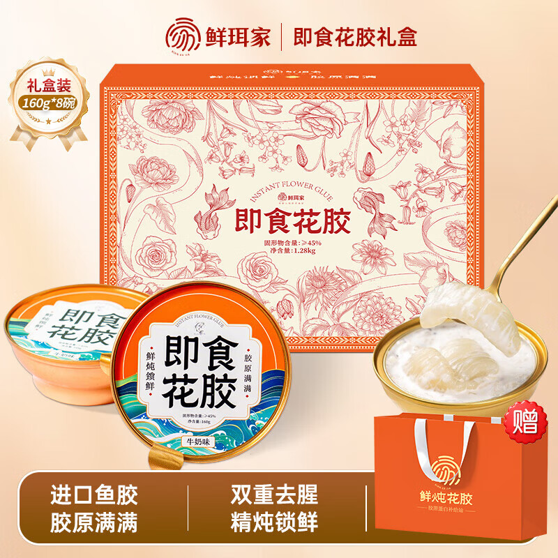 先领11-10卷 鲜珥家 即食花胶礼盒 160g*8碗 拍下59.9元;赠礼袋 - 线报酷 先领11-10卷 鲜珥家 即食花胶礼盒 160g*8碗 拍下59.9元;赠礼袋 - 线报酷