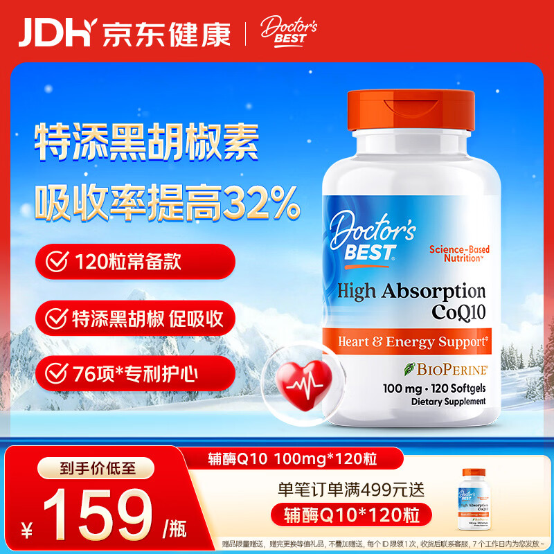 Doctor's best辅酶Q10软胶囊100mg*120粒熬夜保护心脏备孕提32%吸收含黑胡椒