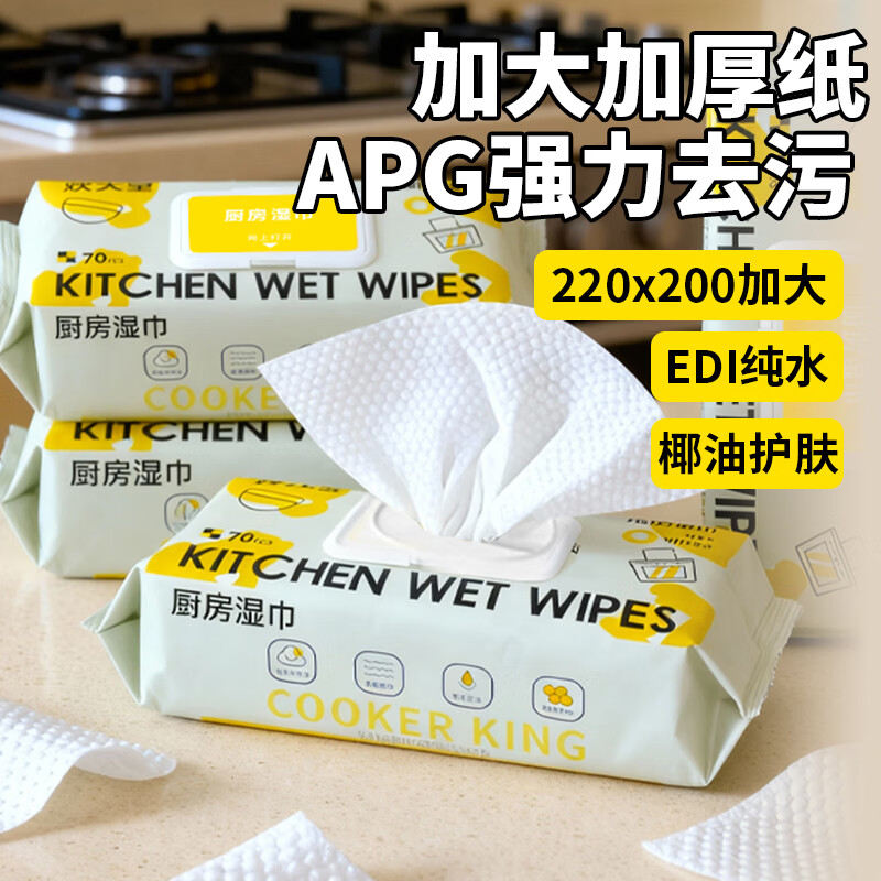 炊大皇厨房湿巾去油污湿纸巾厨房纸巾特大特厚 椰油护肤不伤手 纯水婴儿手口湿巾 1层 80抽*4包 加大加厚型