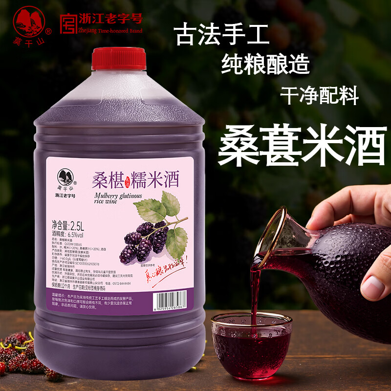 莫干山桑葚酒米酒 醪糟糯米酒手工低度微醺酒6.5度养生酒2.5L装