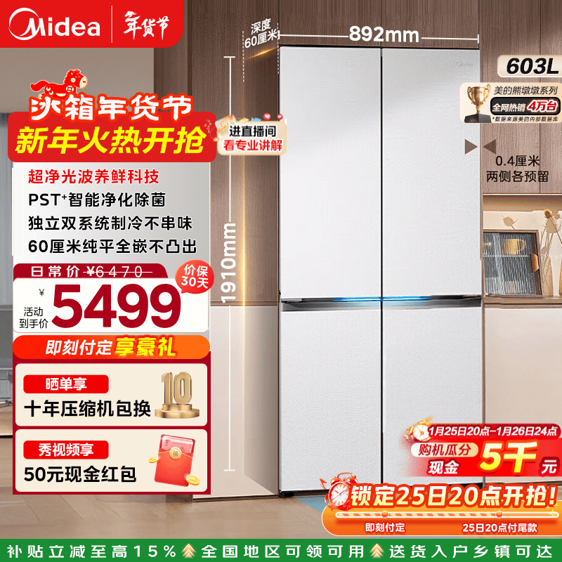 Midea/���� 603�� ʮ���Ŀ��� ���� BCD-603WUSPZM(E) 