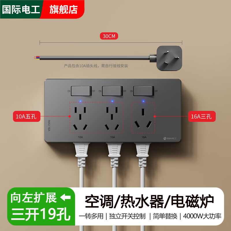国际电工拓展插座86型多功能转换器多孔插排带开关分控10A转16A插座大功率 灰色-10A+16A【3开19孔4000w】右接线-左扩展