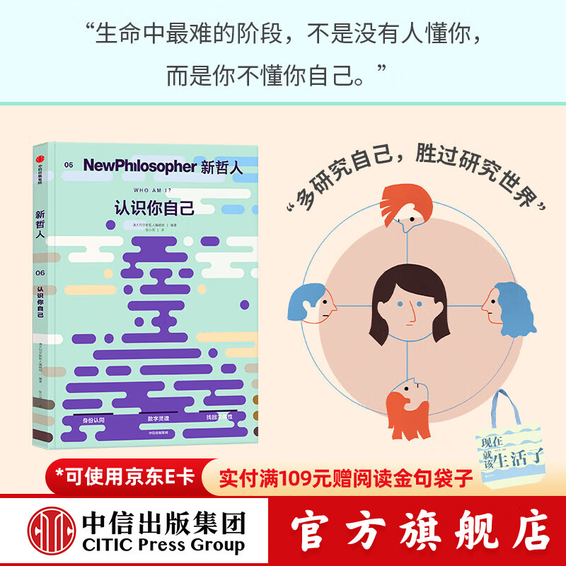 【中信官方旗舰店】新哲人1-6： 新哲人1 我是个现代人我需要平衡 新哲人2 谁吃了你的脑子 新哲人3 买还是不买 新哲人4 旅行之必要 新哲人5 我爱故我在 新哲人6认识你自己 中信出版社正版图书 
