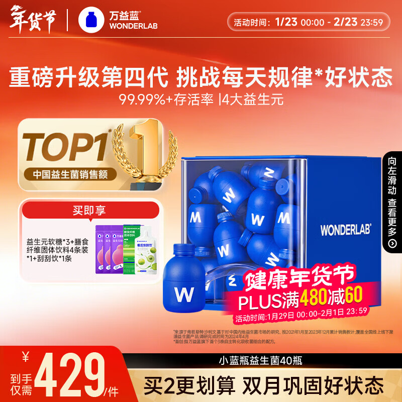 万益蓝WonderLab 小蓝瓶益生菌40瓶升级4.0 肠道肠胃益生菌 成人调理
