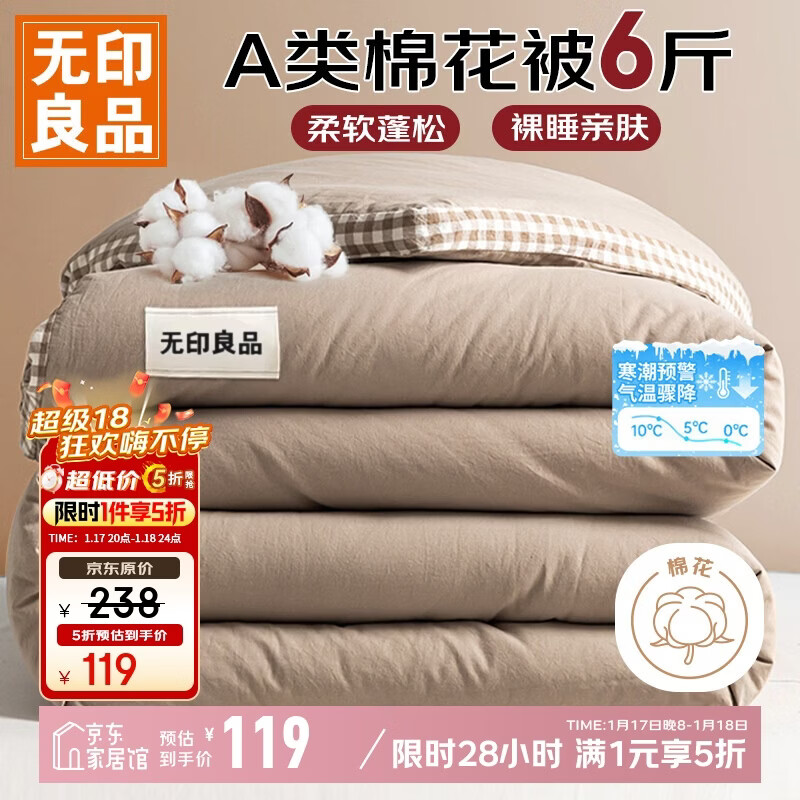 无印良品A类100%新疆纯棉花被子 秋冬天双人被芯冬季棉被 厚6斤200x230cm