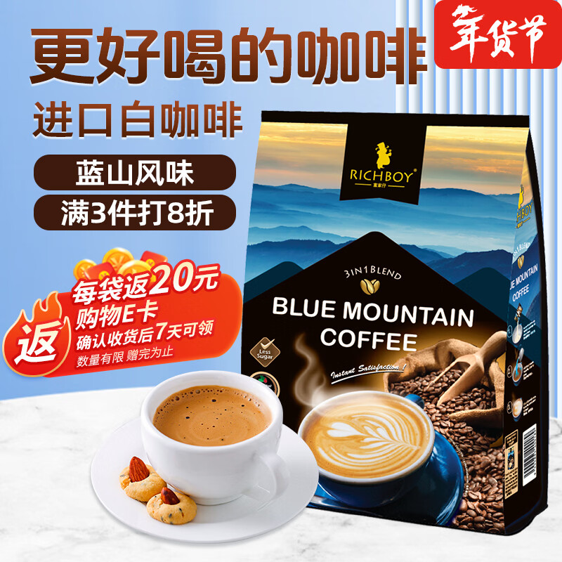 富家仔 蓝山咖啡风味特浓白咖啡速溶450g 原装进口大师级调配减糖咖啡粉