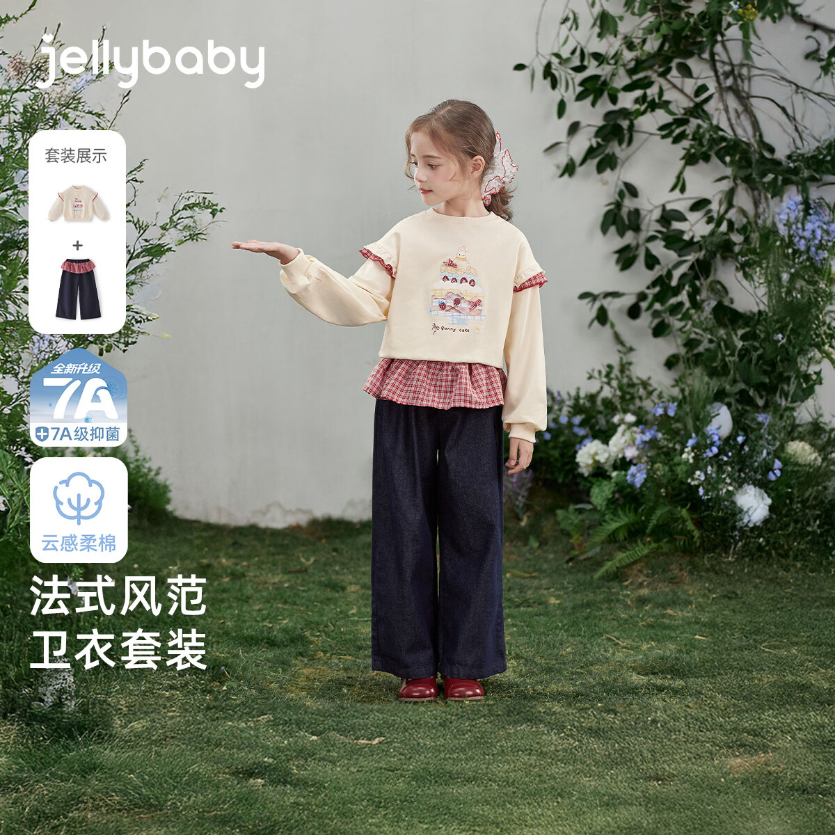 JELLYBABY【法式设计感撞红格休闲套装】26新品春款女童卫衣+裤子大童 杏色 150