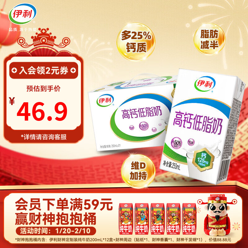 伊利高钙低脂牛奶整箱250ml*21盒低脂高钙脂肪减半早餐伴侣年货礼盒 250ml*21盒/箱