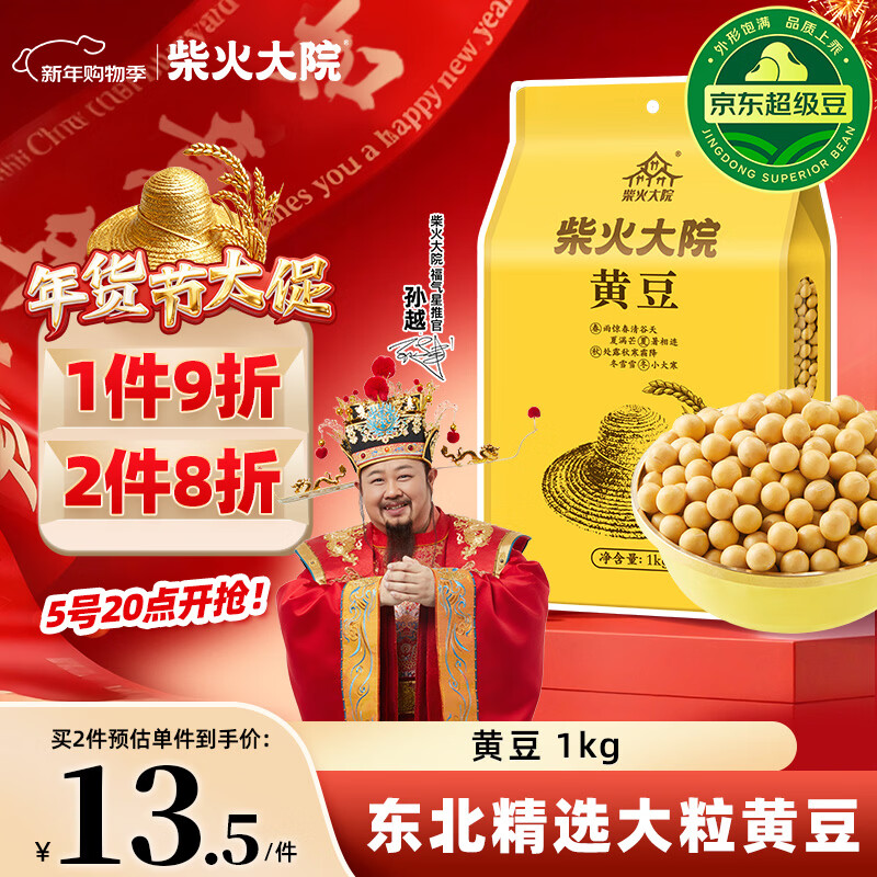 柴火大院 黄豆 2斤 东北大豆杂粮 非转基因 打豆浆 早餐粗粮代餐 高蛋白质