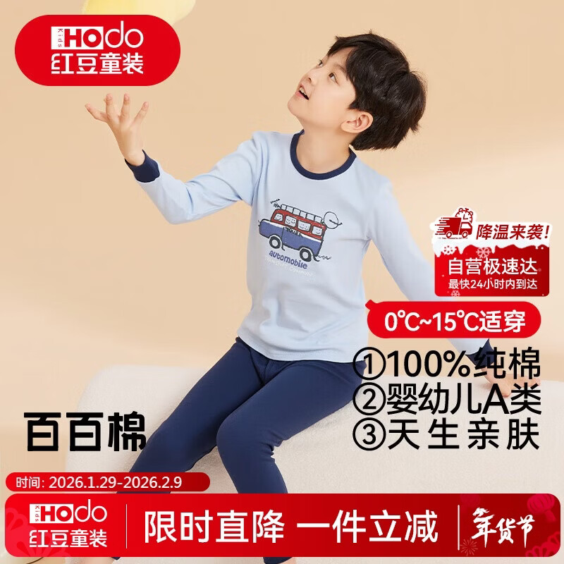 红豆儿童纯棉内衣套装男女童秋衣秋裤秋冬保暖低领棉毛衫M1239浅蓝170