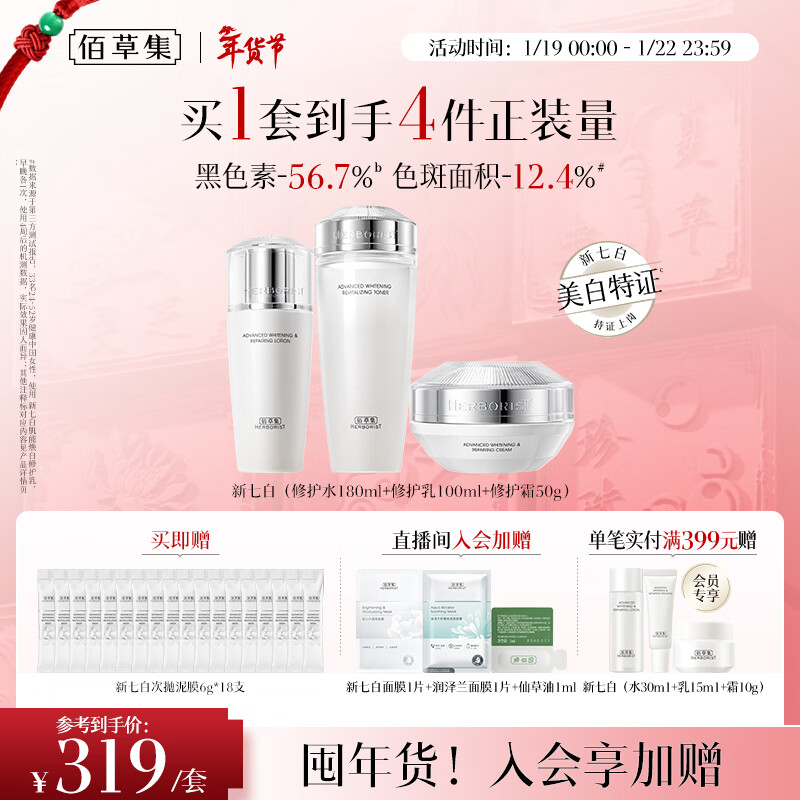 佰草集【美白特证】新七白美白提亮祛斑淡化黑色素水乳霜护肤品套装礼物